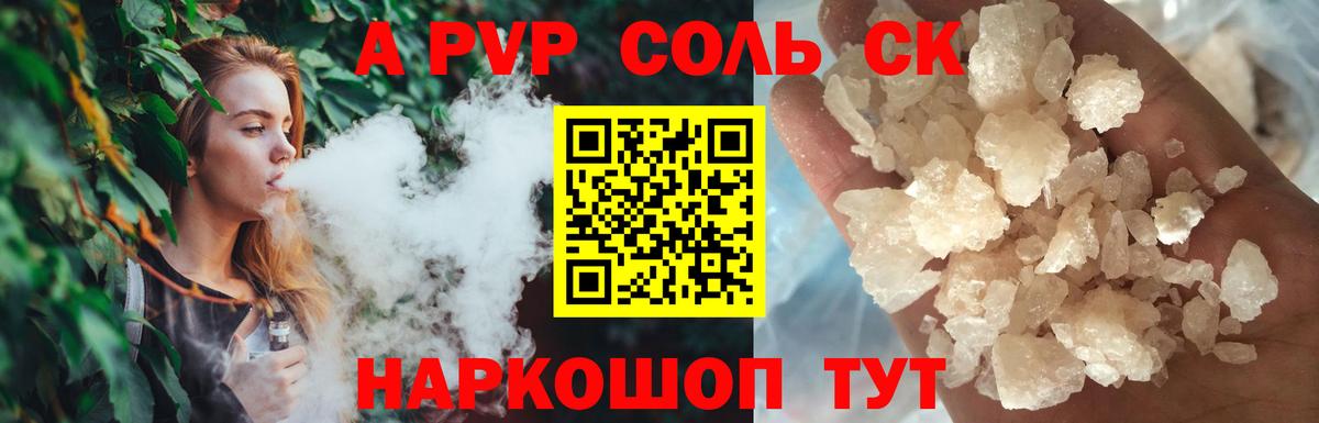 где купить наркоту  Альфа ПВП Соль  Вход с VPN  A PVP мука  Alpha PVP кристаллы  Гулькевичи 