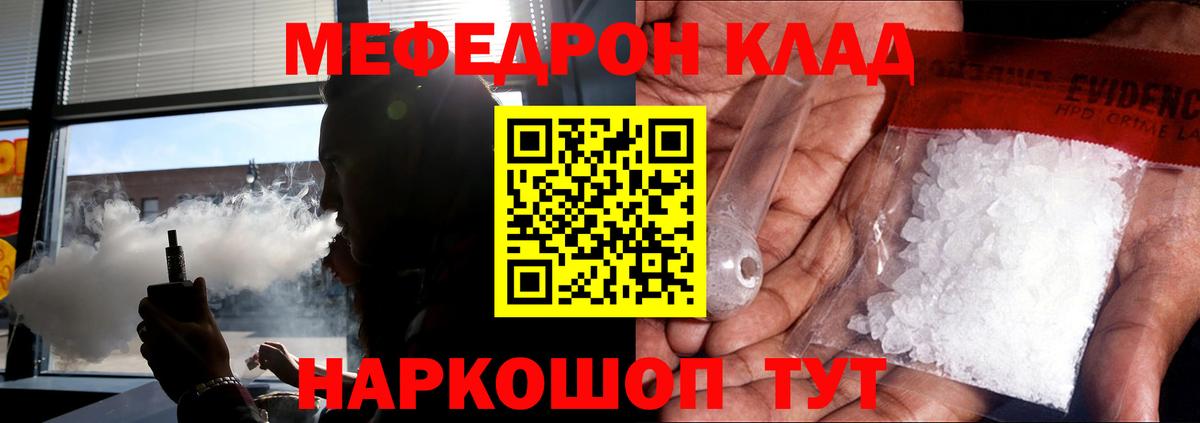 Меф мяу мяу мука Гулькевичи
