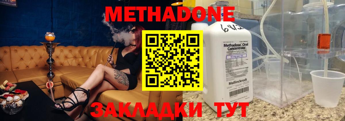 Гулькевичи  Метадон белоснежный  Вход с VPN  Метадон methadone 