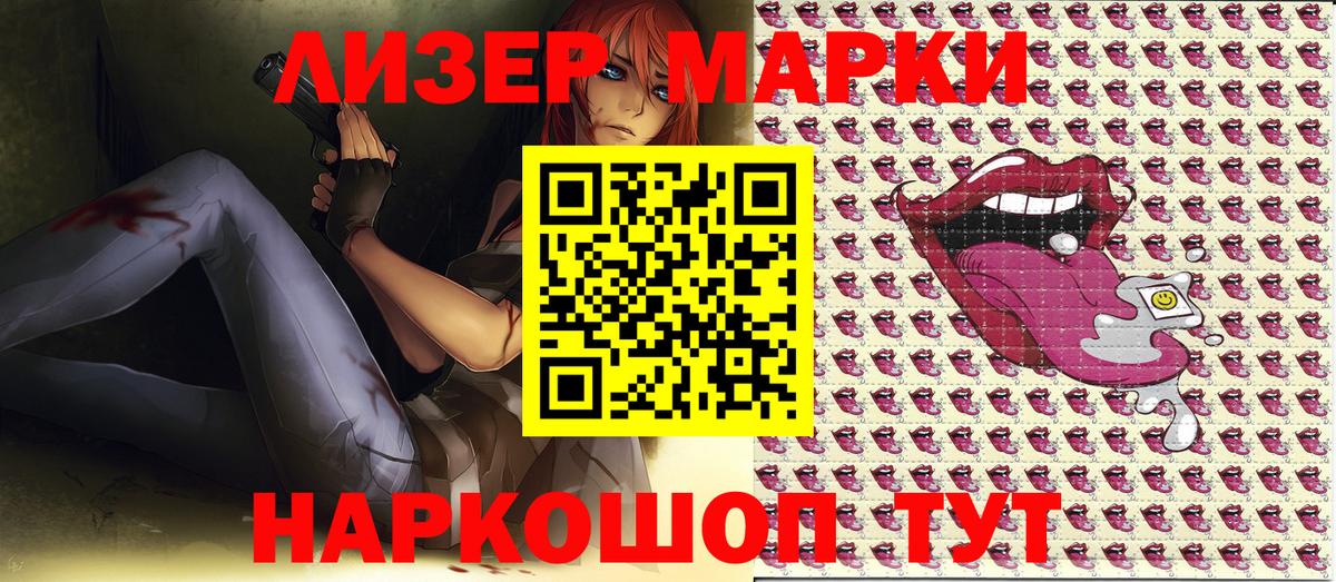 Наркотические марки 1500мкг Гулькевичи